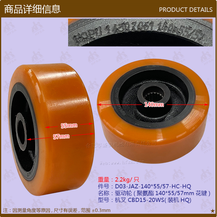 “HQ”品質系列 驅動輪 承重輪